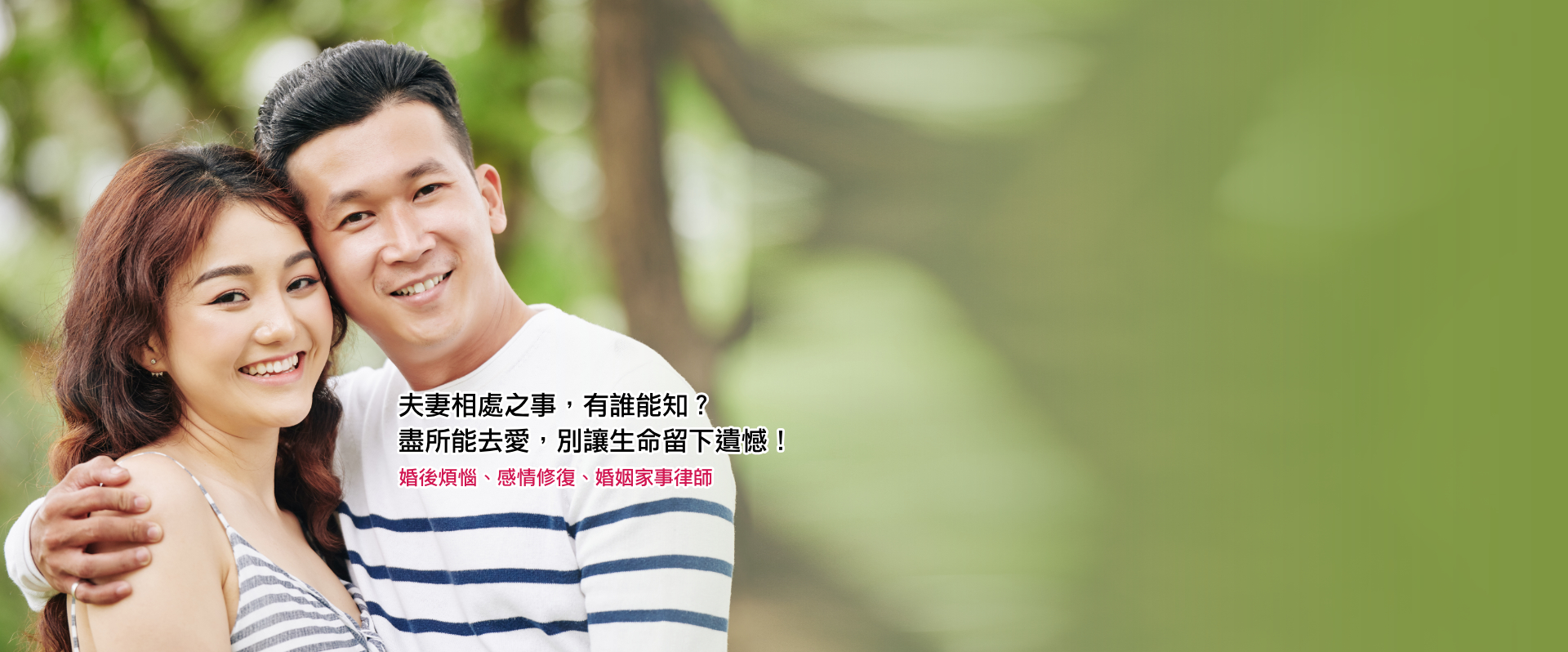 夫妻相處之事，有誰能知？盡所能去愛，別讓生命留下遺憾！